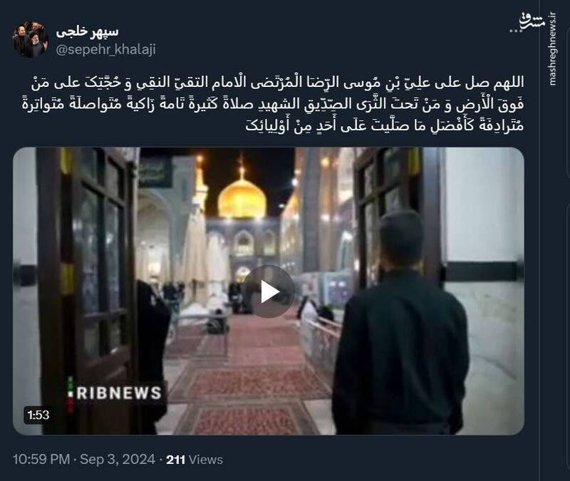 توئیتهای کاربران فضای مجازی به مناسبت شهادت امام رضا(ع)