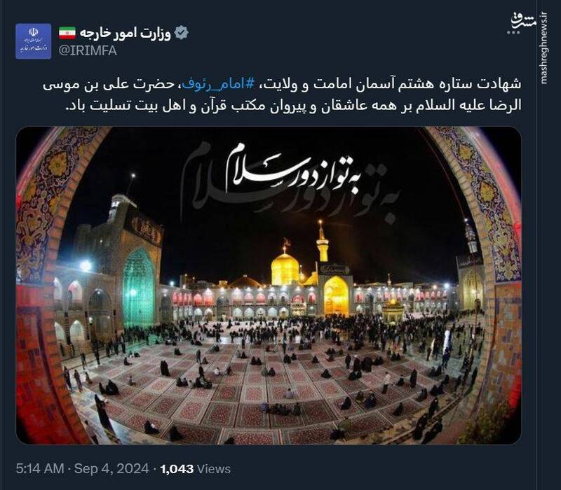 توئیتهای کاربران فضای مجازی به مناسبت شهادت امام رضا(ع)