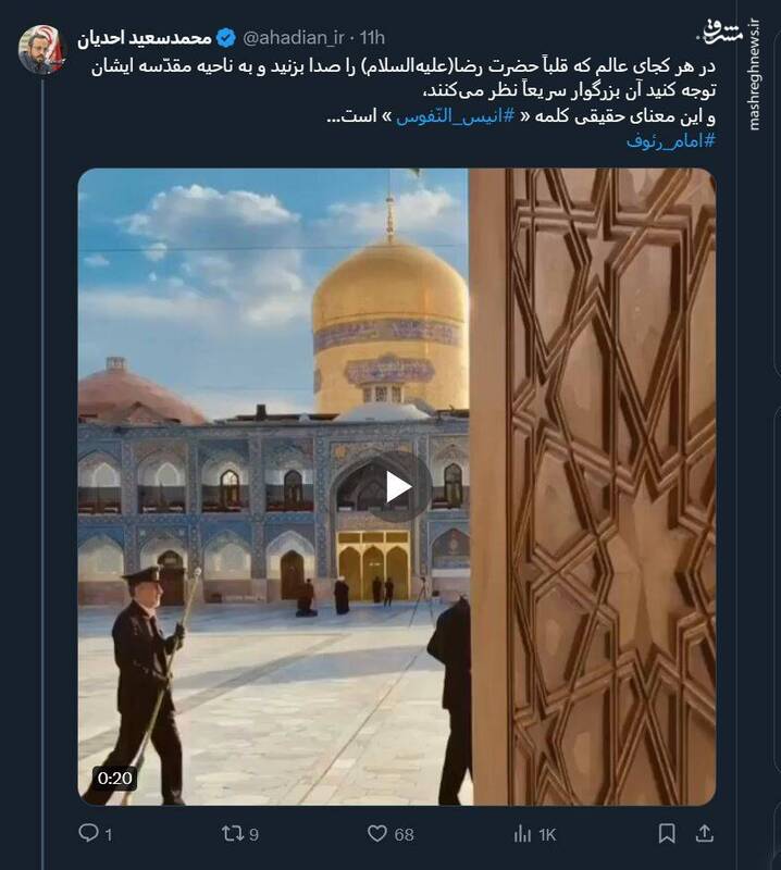 توئیتهای کاربران فضای مجازی به مناسبت شهادت امام رضا(ع)