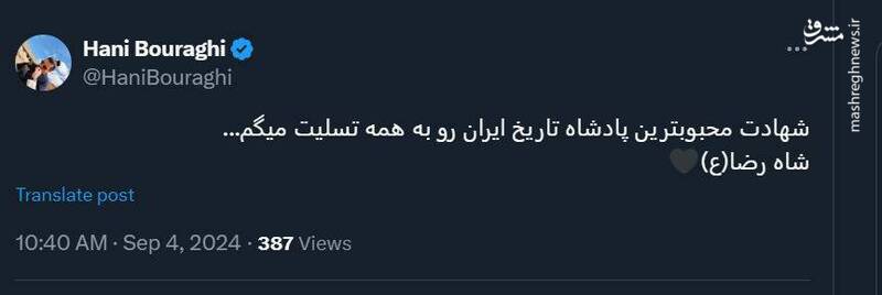 توئیتهای کاربران فضای مجازی به مناسبت شهادت امام رضا(ع)