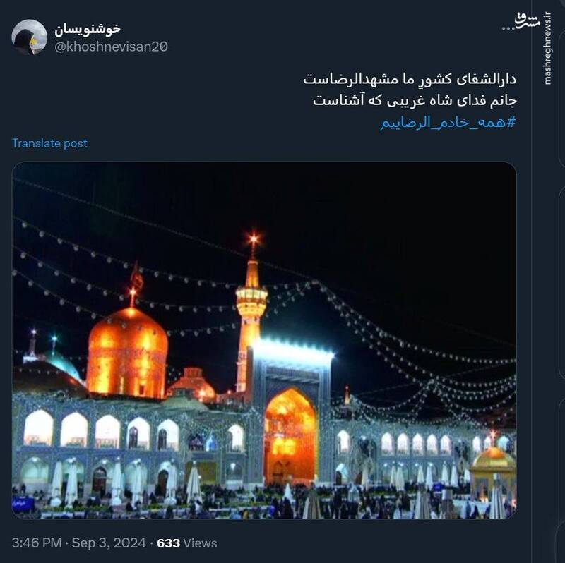 توئیتهای کاربران فضای مجازی به مناسبت شهادت امام رضا(ع)