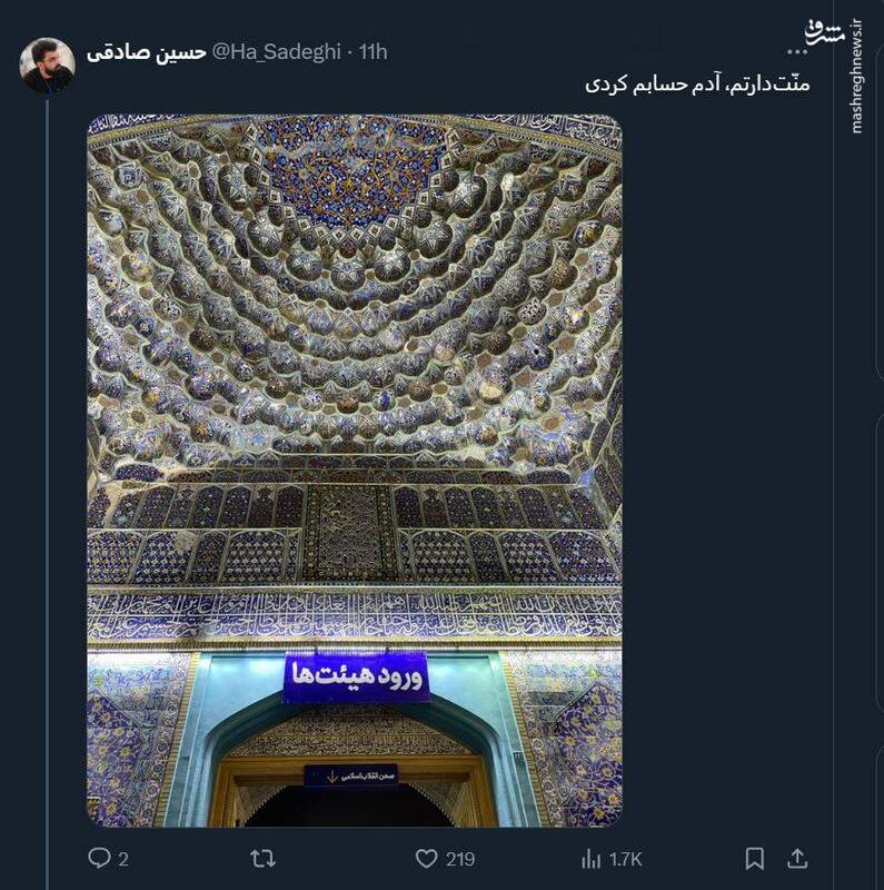 توئیتهای کاربران فضای مجازی به مناسبت شهادت امام رضا(ع)