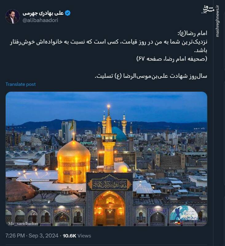 توئیتهای کاربران فضای مجازی به مناسبت شهادت امام رضا(ع)