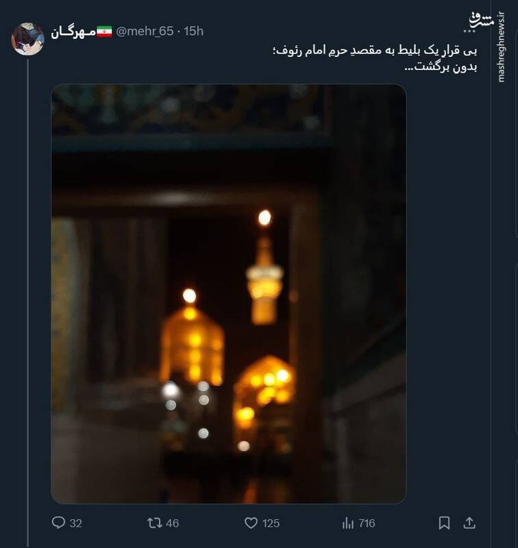 توئیتهای کاربران فضای مجازی به مناسبت شهادت امام رضا(ع)