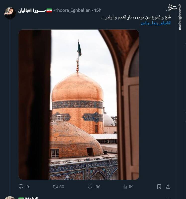 توئیتهای کاربران فضای مجازی به مناسبت شهادت امام رضا(ع)