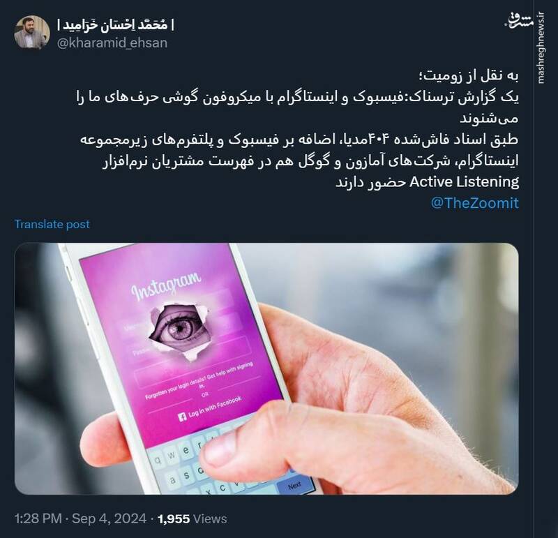 فیسبوک و اینستاگرام با میکروفون گوشی حرفهای ما را میشنوند!