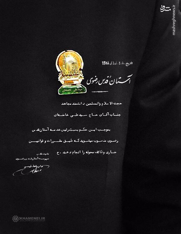 تصویر حکم انتصاب رهبر انقلاب به عنوان رئیس خدمهی آستان قدس رضوی 2
