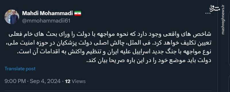 مهدی محمدی: دولت موضع خود را در مواجهه با جنگ اسرائیل مشخص کند