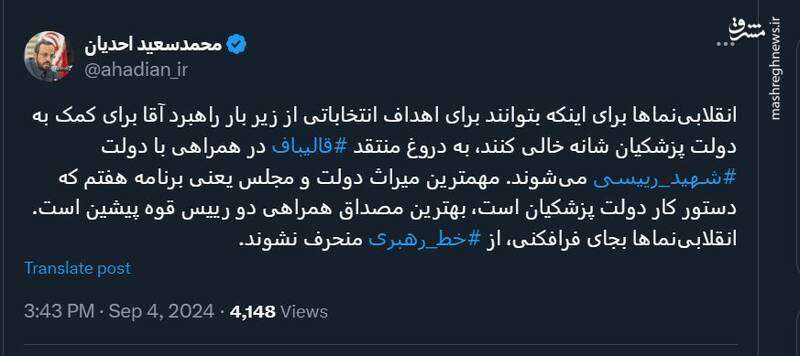 احدیان: انقلابینماها از خط رهبری منحرف نشوند!