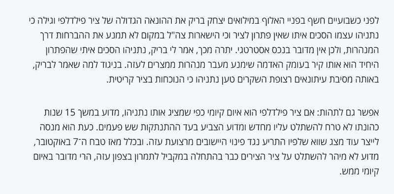 نتانیاهو میداند کنترل محور فیلادلفیا هیچ مشکلی را حل نمیکند/ او تنها میخواهد هیچ توافقی شکل نگیرد