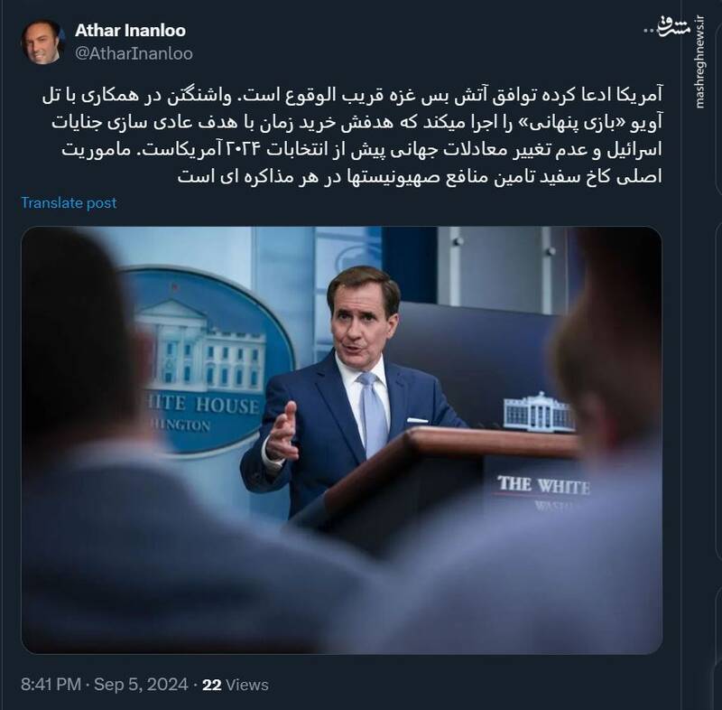 «بازی پنهان» واشنگتن در همکاری با تل آویو چیست؟