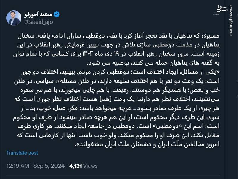 علت سخنان پناهیان در مذمت دوقطبیسازی