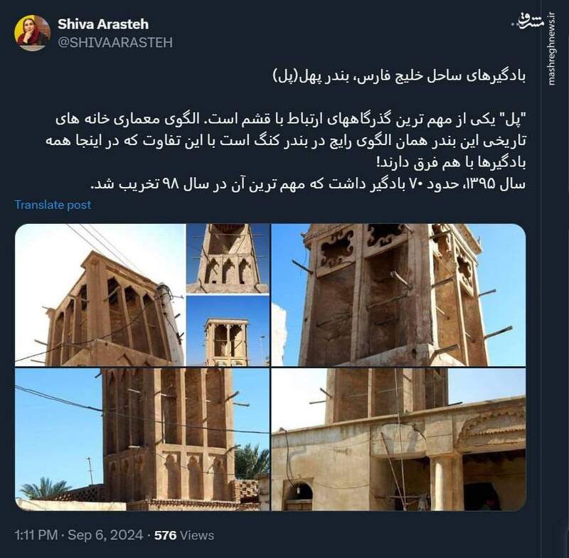 بادگیرهای ساحل خلیج فارس، بندر پهل (پل) + تصویر