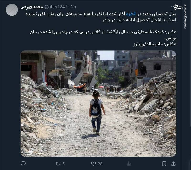 آغاز سال تحصیلی جدید در غزه؛ هیچ مدرسهای برای رفتن باقی نمانده