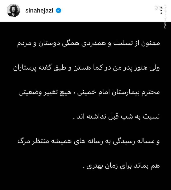 گلایه خواننده پاپ از انتشار یکشایعه درباره پدرش