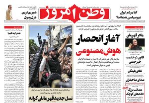 عکس / صفحه نخست روزنامههای شنبه 17 شهریور 1403