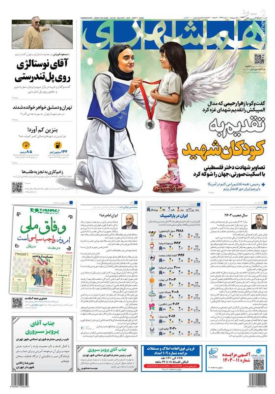 عکس / صفحه نخست روزنامههای شنبه 17 شهریور 1403 12