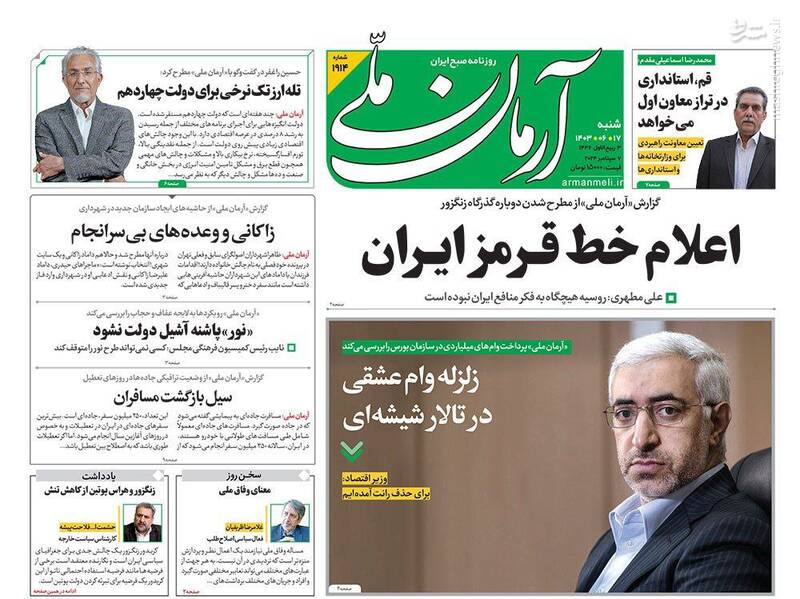 عکس / صفحه نخست روزنامههای شنبه 17 شهریور 1403 13
