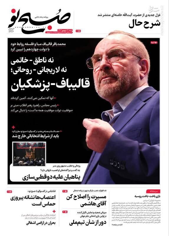 عکس / صفحه نخست روزنامههای شنبه 17 شهریور 1403 4