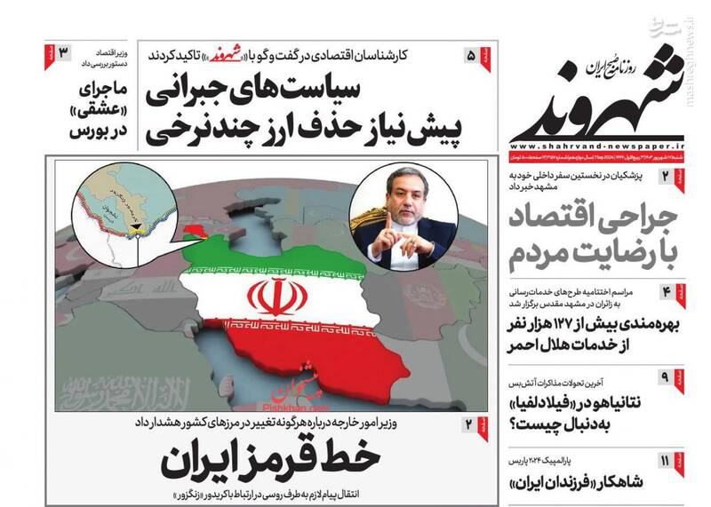 عکس / صفحه نخست روزنامههای شنبه 17 شهریور 1403 18