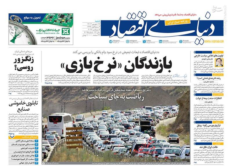 عکس / صفحه نخست روزنامههای شنبه 17 شهریور 1403 14