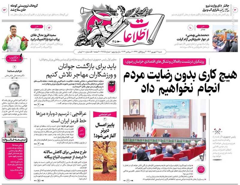 عکس / صفحه نخست روزنامههای شنبه 17 شهریور 1403 15