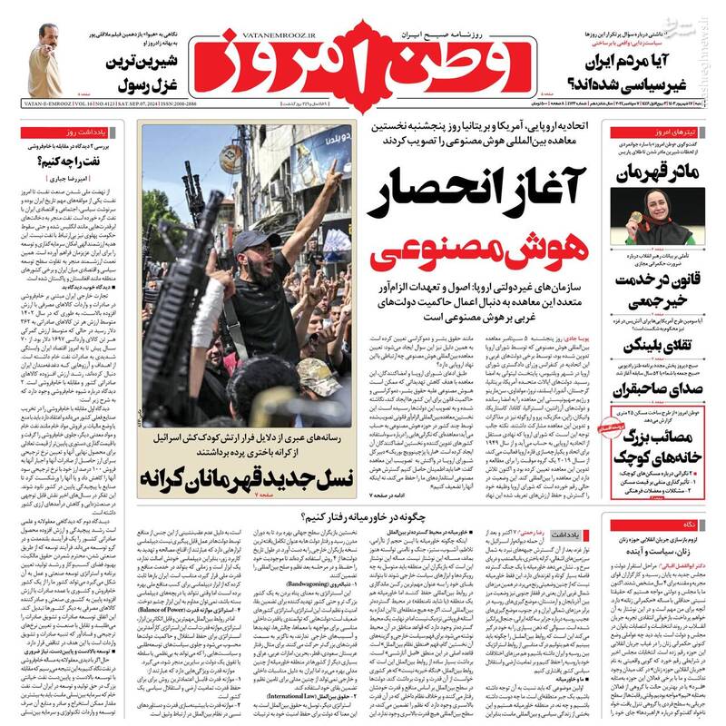 عکس / صفحه نخست روزنامههای شنبه 17 شهریور 1403 6