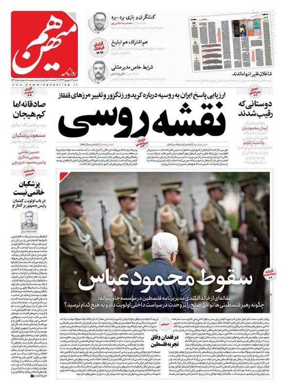 عکس / صفحه نخست روزنامههای شنبه 17 شهریور 1403 11