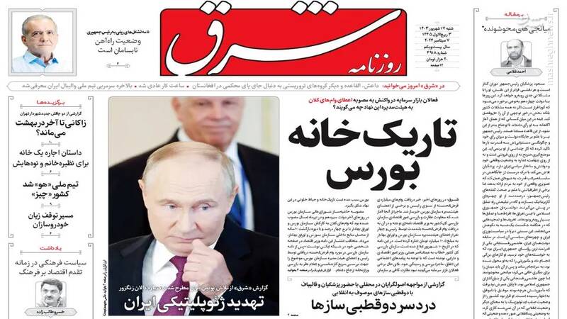 عکس / صفحه نخست روزنامههای شنبه 17 شهریور 1403 8