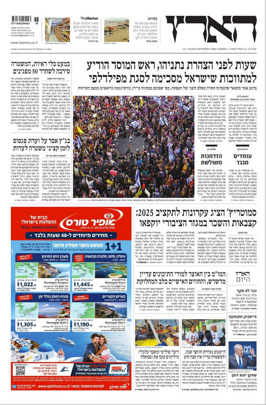 صفحه نخست روزنامه های عبری زبان/ اسموتریچ: جنگ گران تمام خواهد شد