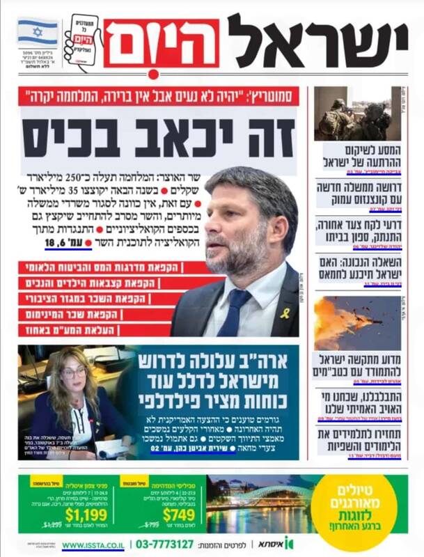 صفحه نخست روزنامه های عبری زبان/ اسموتریچ: جنگ گران تمام خواهد شد