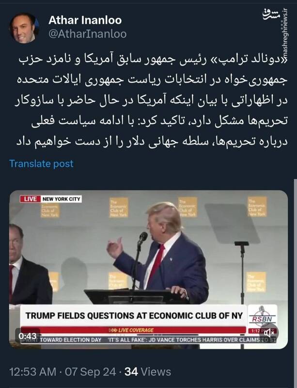 ترامپ: با سیاست فعلی تحریمها، سلطه جهانی دلار را از دست میدهیم