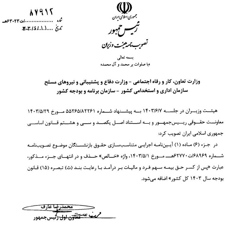 آییننامه متناسبسازی حقوق بازنشستگان اصلاح شد