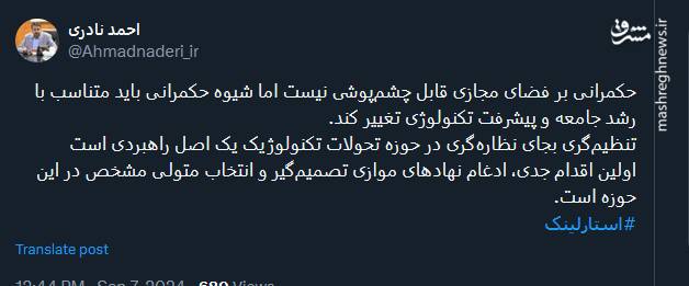 تنظیمگری بجای نظارهگری در حوزه تحولات تکنولوژیک یک اصل راهبردی است