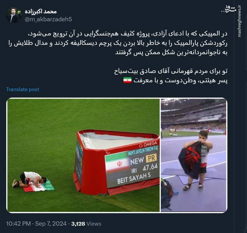 تو برای مردم قهرمانی آقای صادق بیتسیاح