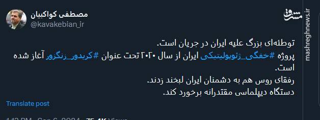 کواکبیان: توطئهای بزرگ علیه ایران در جریان است