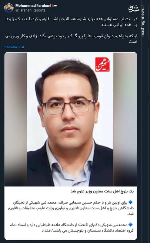 پررنگ کردن عنوان قومیتها نوعی نگاه نژادی و کار ویترینی است!