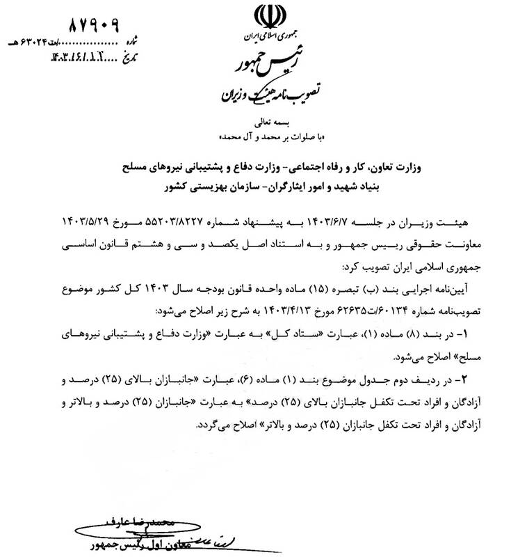 ابلاغیه مهم عارف درباره پرداخت کمک معیشتی به این افراد + جدول ارقام پرداخت ماهانه 2