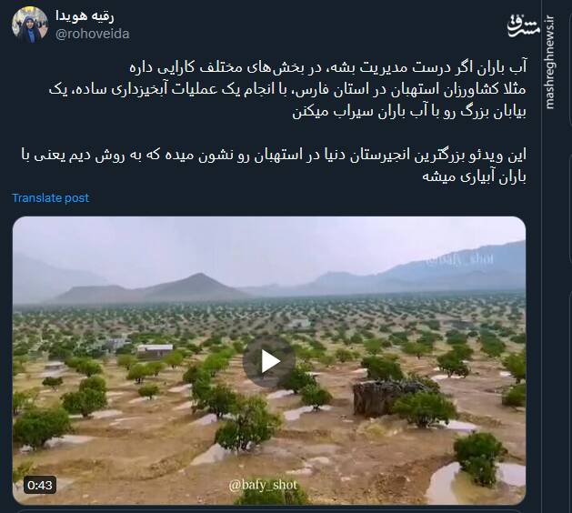 نمونهای از کارایی مدیریت صحیح منابع آبی+ فیلم