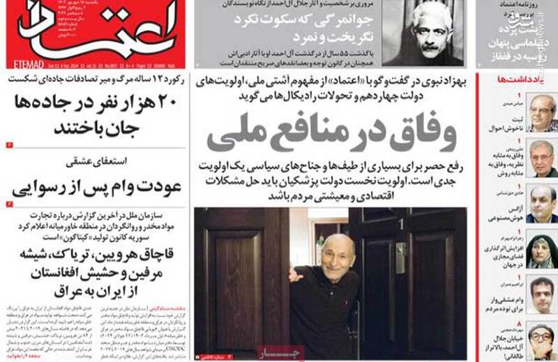 روزنامه هممیهن: اصلاحطلبان رادیکال به دنبال شر عمومی و تضعیف ایران هستند! / چریک پیر: چپها درباره دولت آدرس غلط ندهند 2