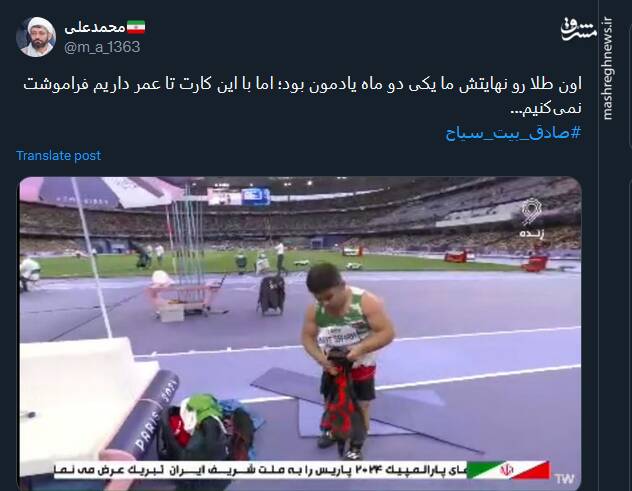 کاربران توئیتری: صادق بیت سیاح طلایش را گرفته است 4