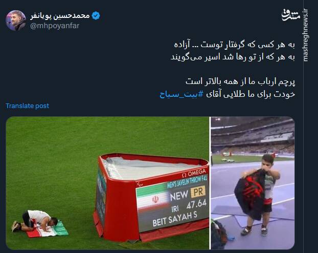 کاربران توئیتری: صادق بیت سیاح طلایش را گرفته است 6