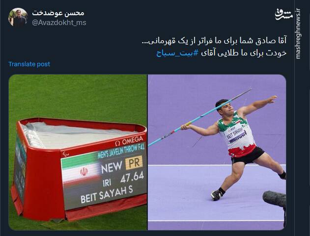 کاربران توئیتری: صادق بیت سیاح طلایش را گرفته است 7