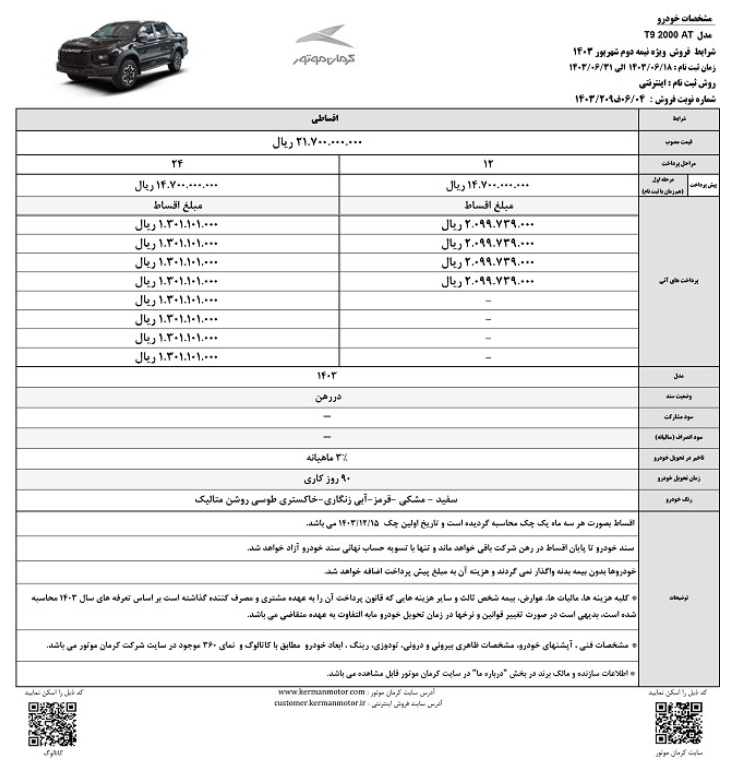 شرایط فروش اقساطی KMC A5 و KMC T9 اعلام شد