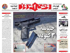 عکس / صفحه نخست روزنامه‌های دوشنبه 19 شهریور 1403