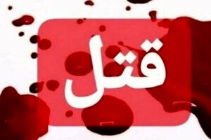 پرونده مرگ دختر جوان بعد از 24 سال با قسامه بسته شد