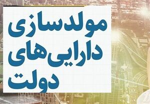 بررسی واگذاری دارایی 6 وزارتخانه در کمیته مولدسازی