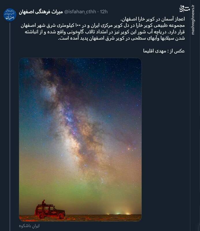 اعجاز آسمان در کویر خارا اصفهان + تصویر