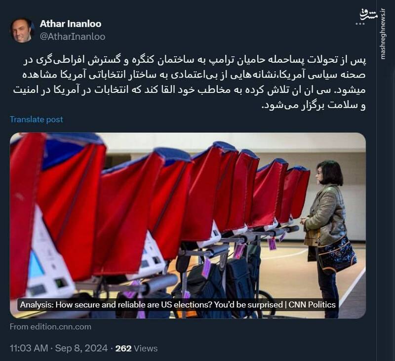 تلاش CNN برای القای وجود امنیت در انتخابات آمریکا