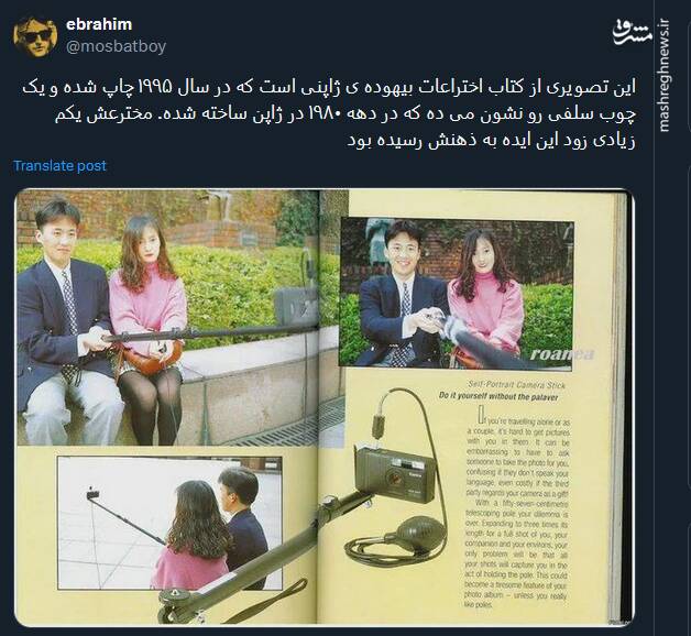 تصویری از چوب سلفی در دهه ۱۹۸۰ در ژاپن